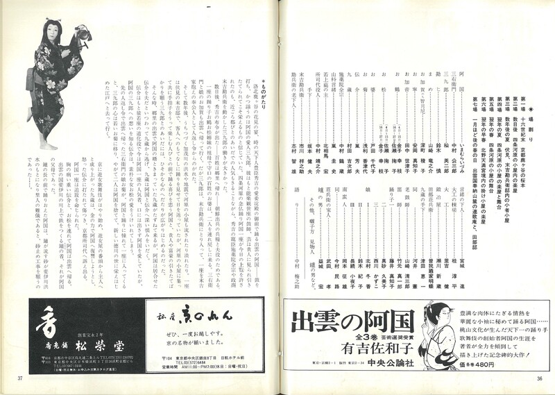 Okuni Of Izumo Jdta Okuni Of Izumo Jdta