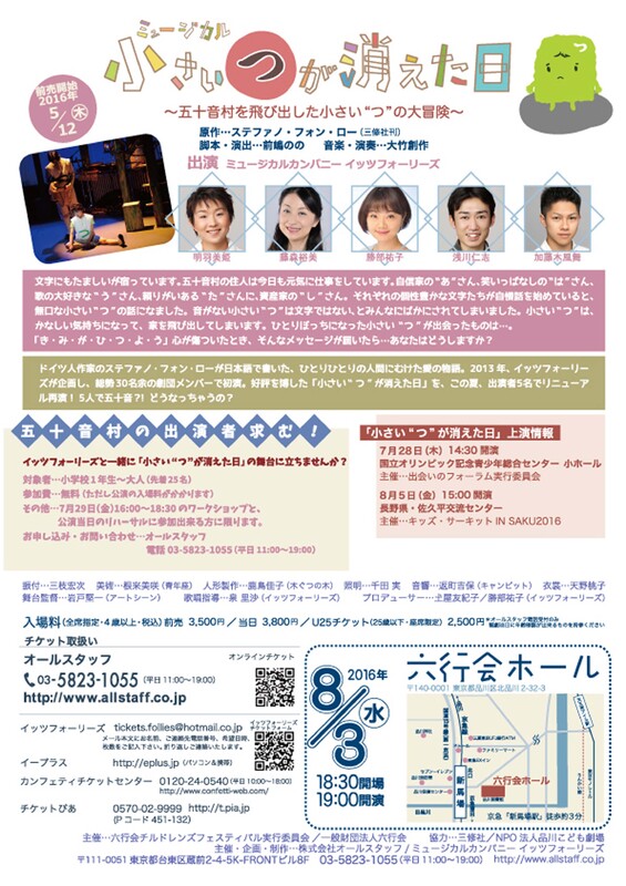 Musical Chiisai Tsu Gakietahi Jdta Musical Chiisai Tsu Gakietahi Jdta