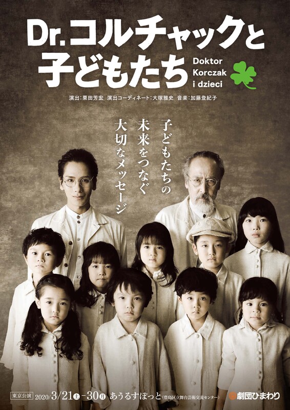 Dr コルチャックと子どもたち Jdta Dr コルチャックと子どもたち Jdta