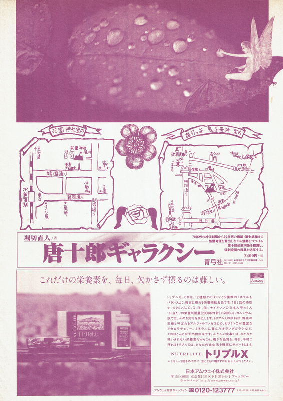 唐十郎 直筆色紙「紅風」眠り草パンフ付 眠り草 | JDTA