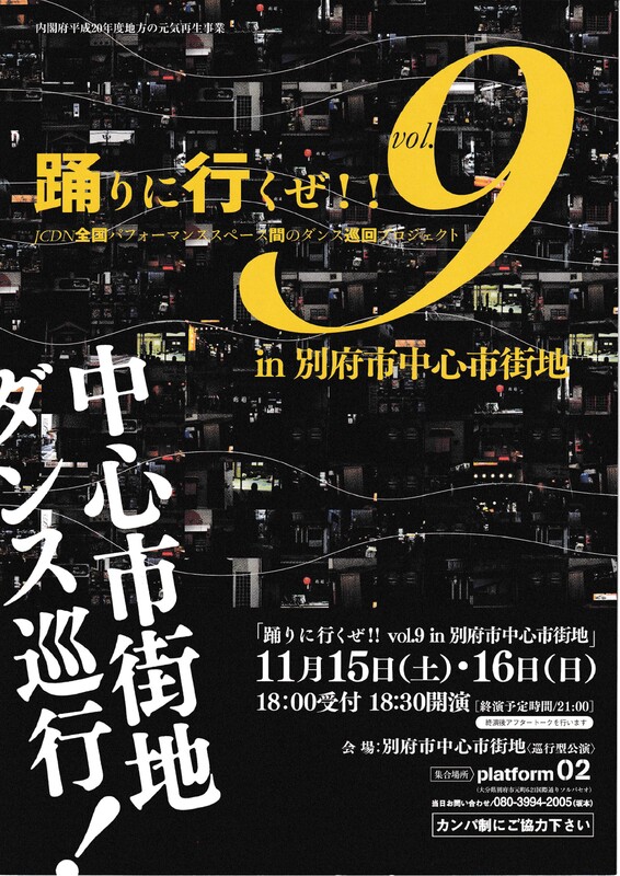 踊りに行くぜ Vol 9 Jdta