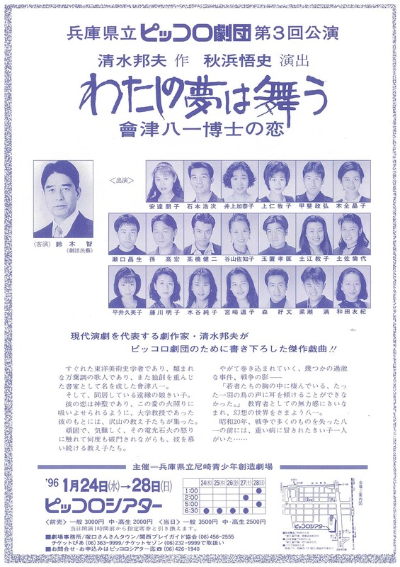 Watashino Yumeha Mau Aizu Yaichi Hakaseno Koi Jdta Watashino Yumeha Mau Aizu Yaichi Hakaseno Koi Jdta