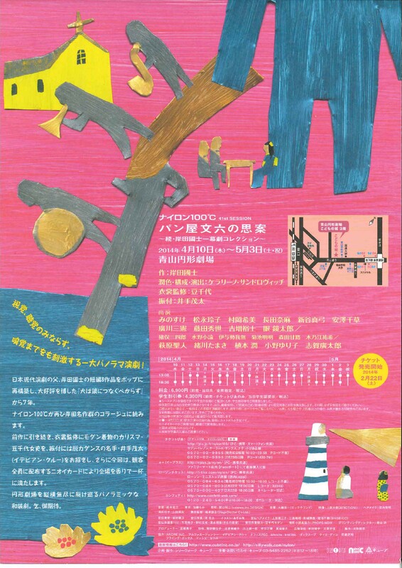 パン屋文六の思案〜続・岸田國士一幕劇コレクション〜  JDTA