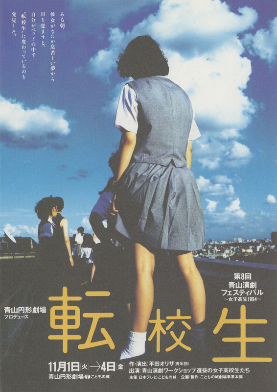 転校生 | JDTA
