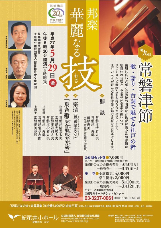 邦楽 華麗なる技 第九回常磐津節 歌・語り・台詞で魅せる江戸の粋 | JDTA