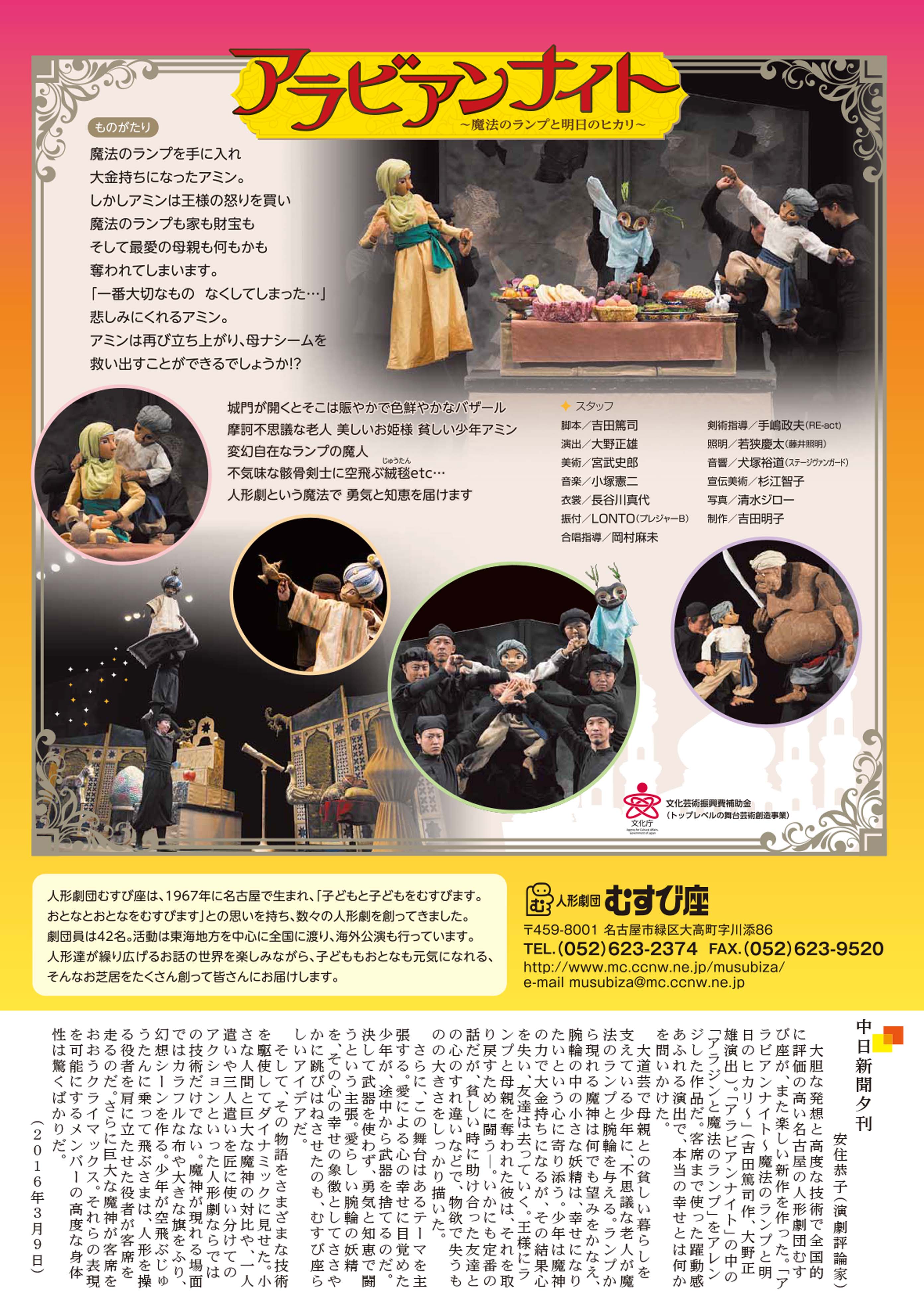 アラビアンナイト 魔法のランプと明日のヒカリ Jdta アラビアンナイト 魔法のランプと明日のヒカリ Jdta