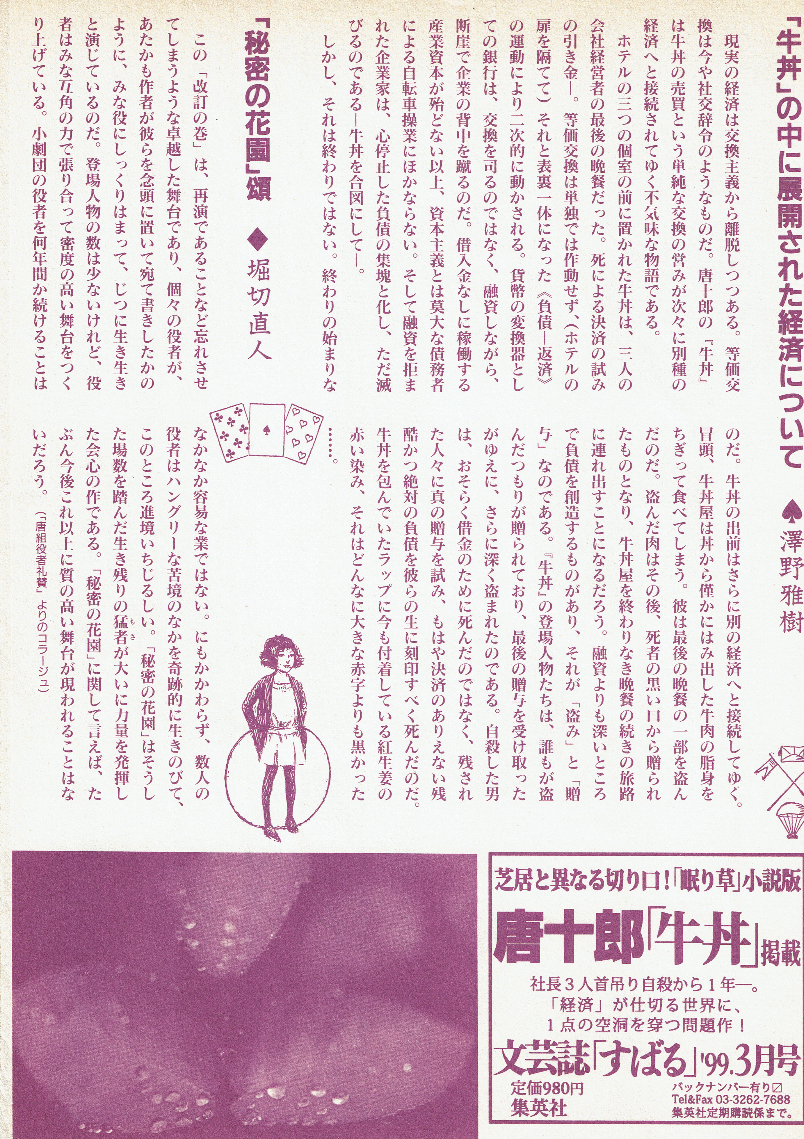 眠り草 | JDTA