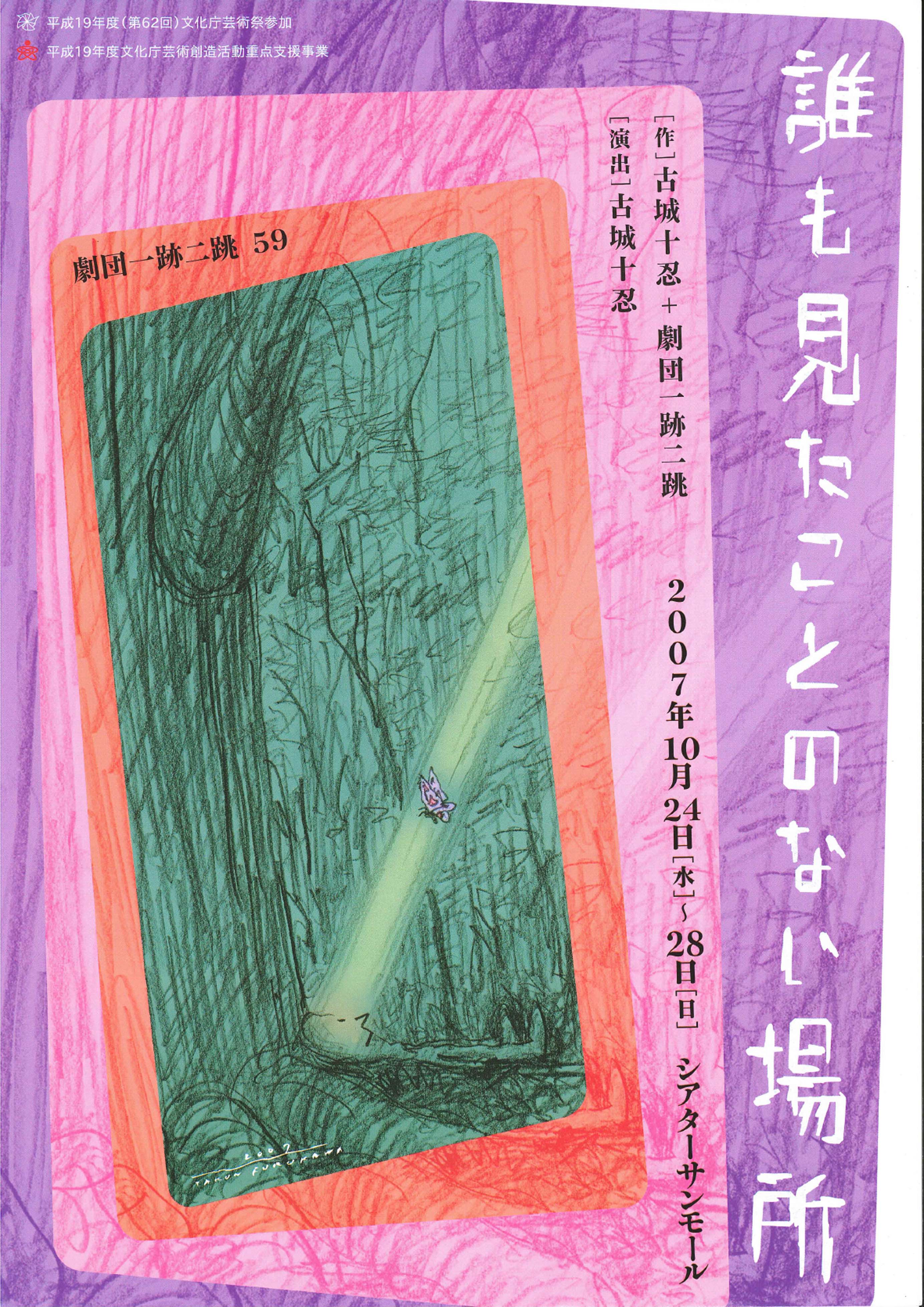 誰も見たことのない場所 JDTA 誰も見たことのない場所 JDTA