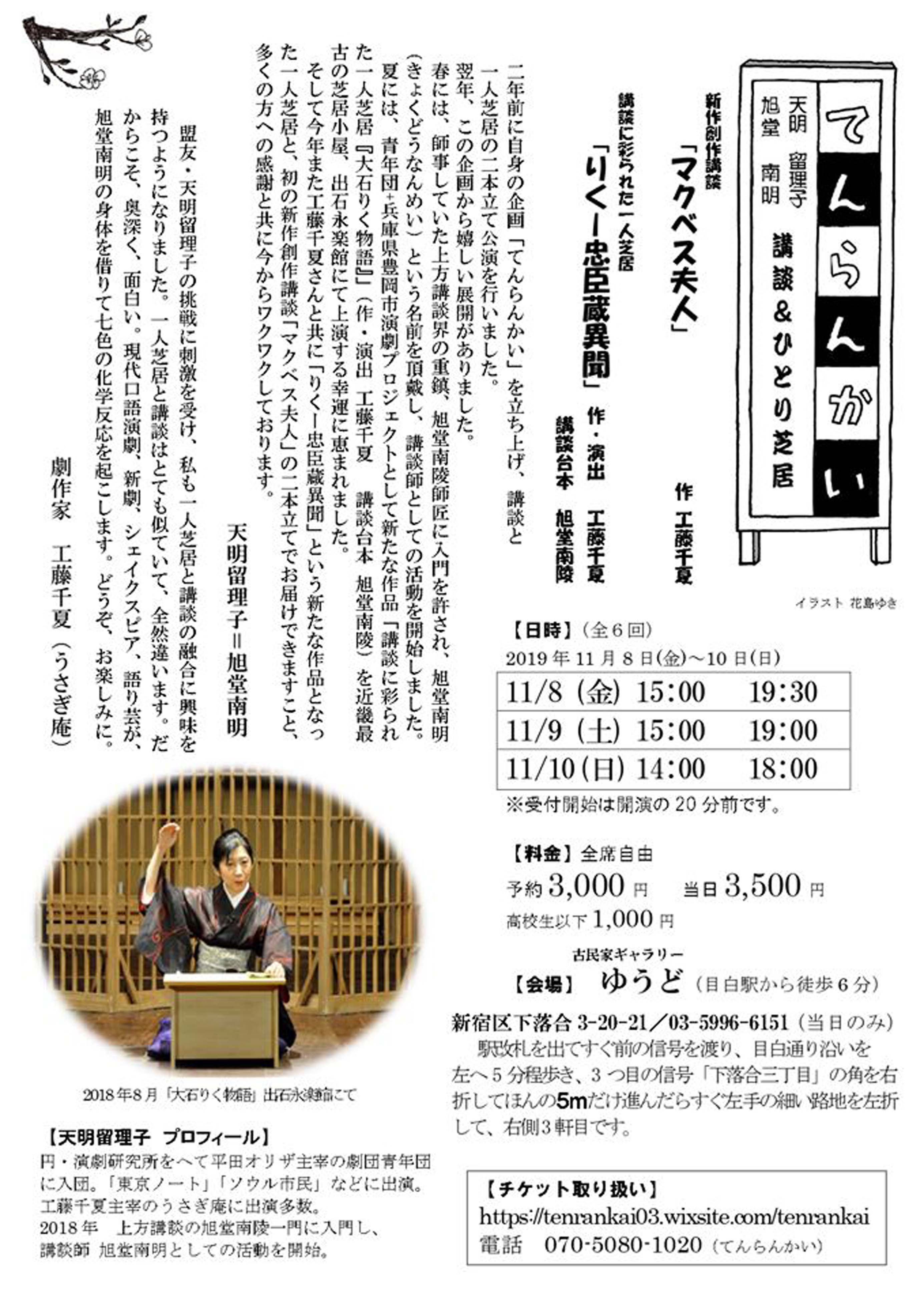 Riku Curious Rumors Of The Chushingura Jdta