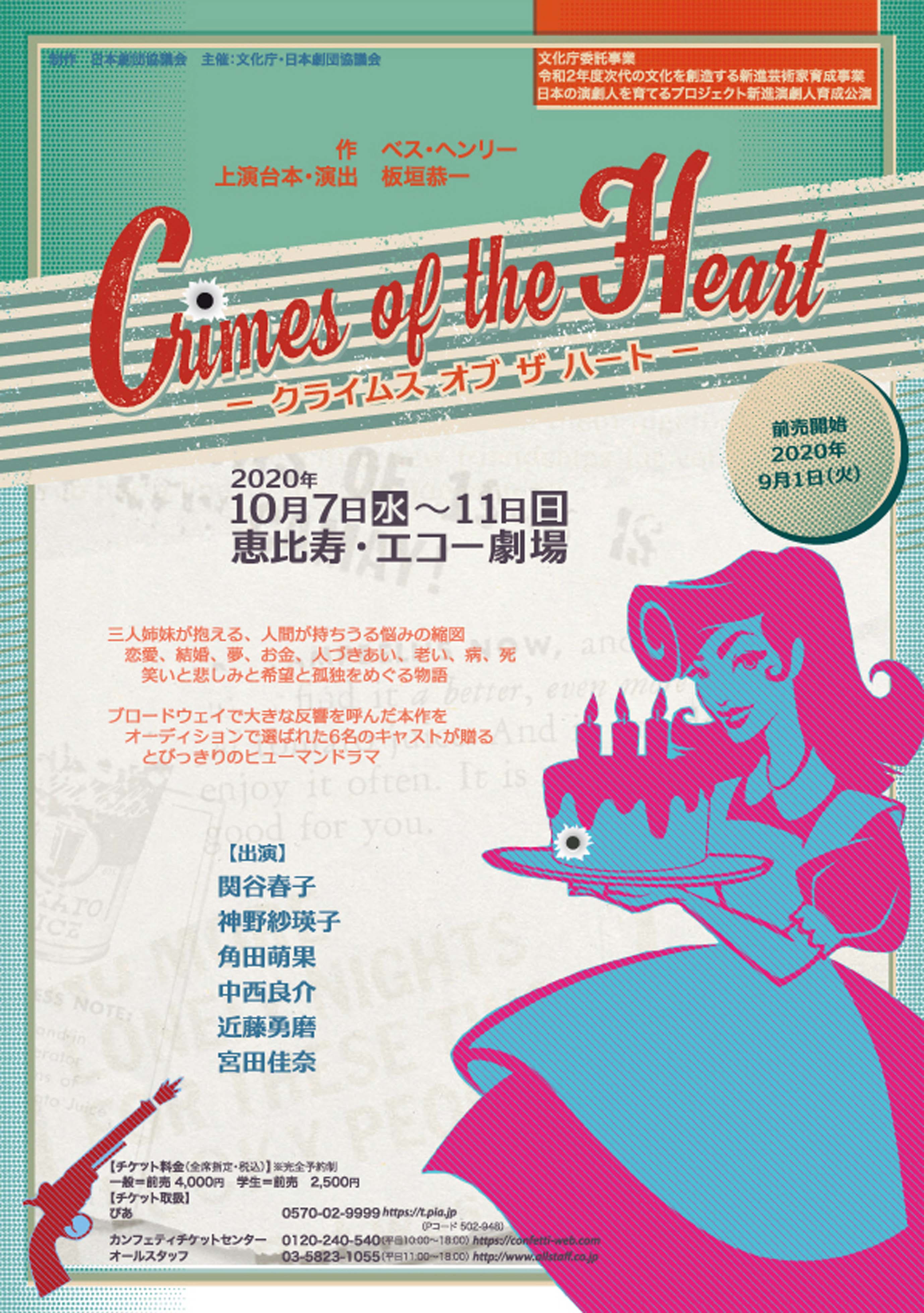 Crimes Of The Heart Jdta Crimes Of The Heart Jdta