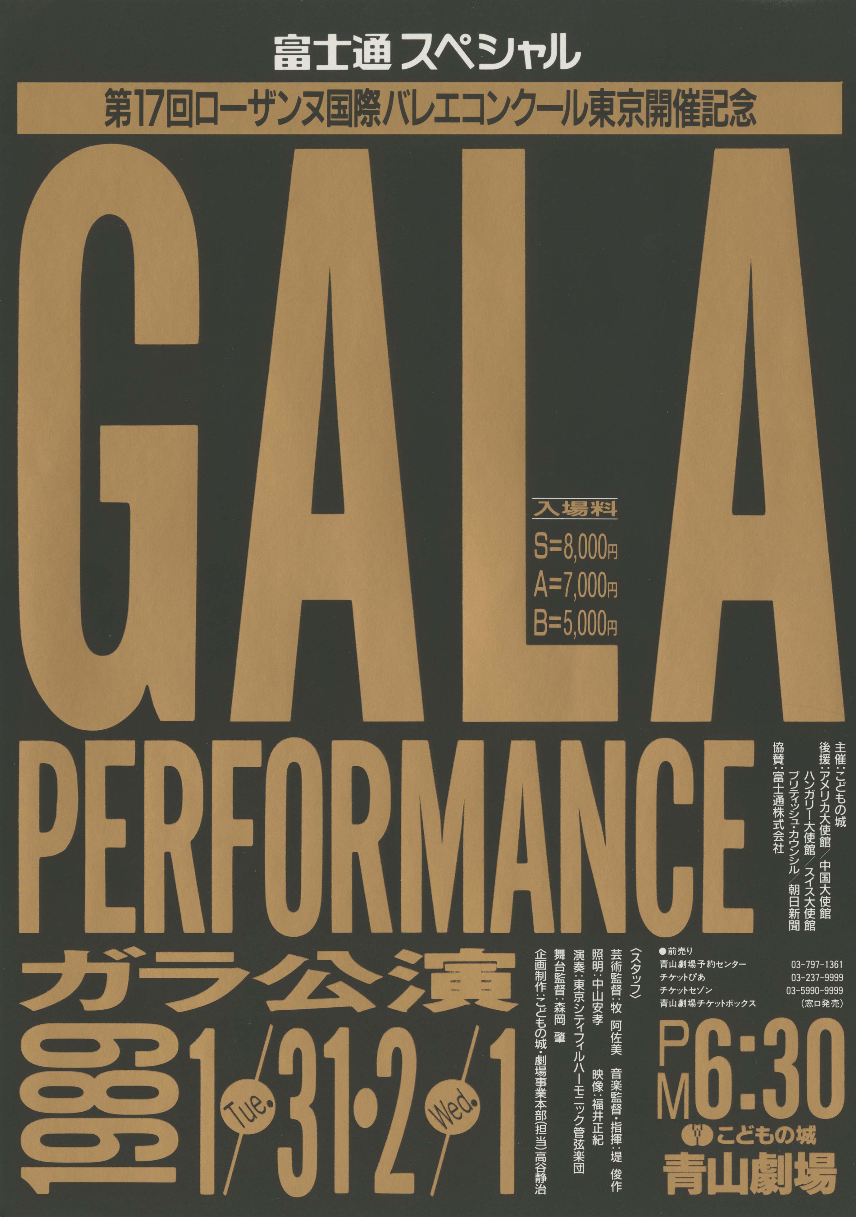 第17回ローザンヌ国際バレエコンクール東京開催記念 ガラ公演 | JDTA