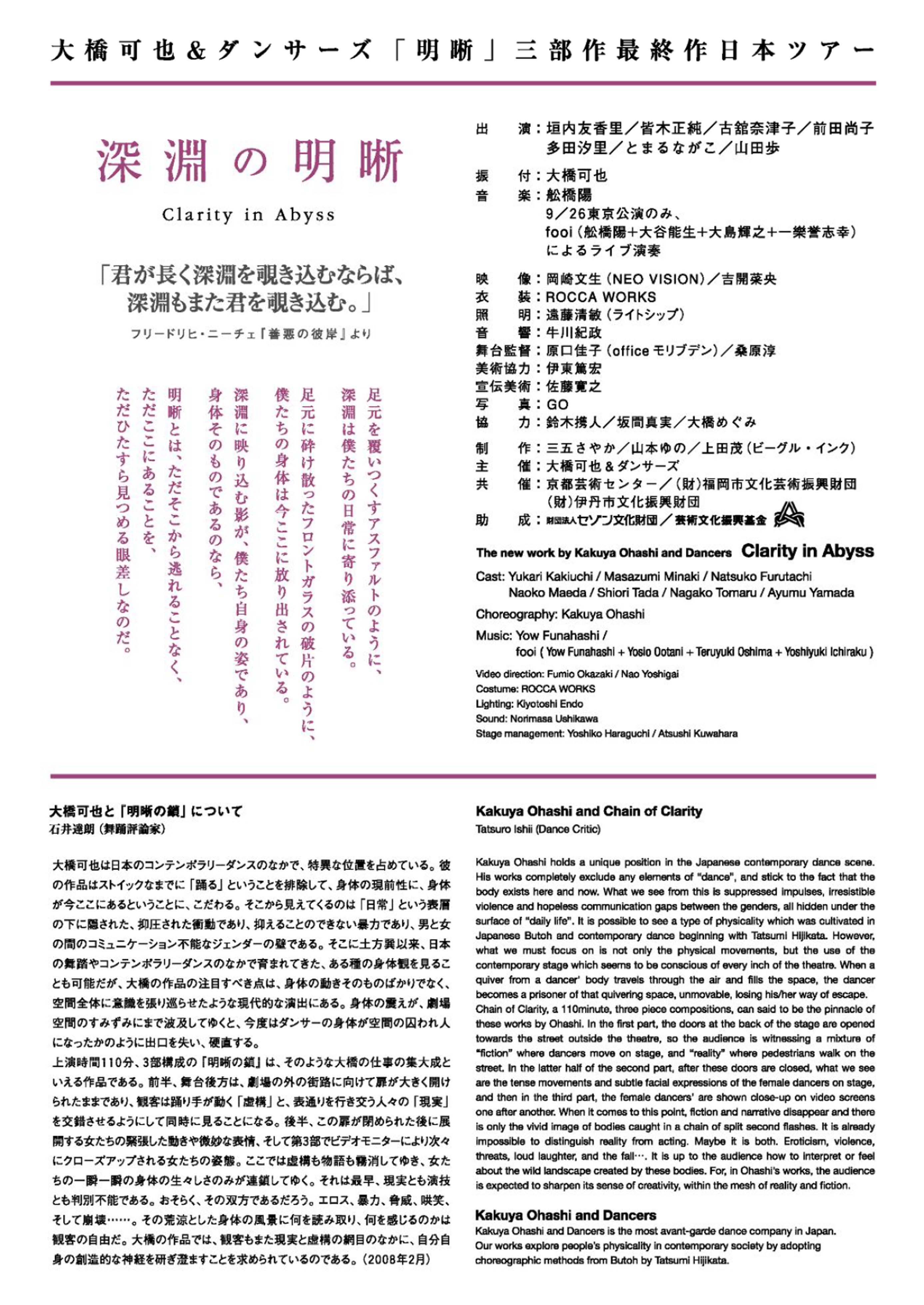 深淵の明晰 Jdta