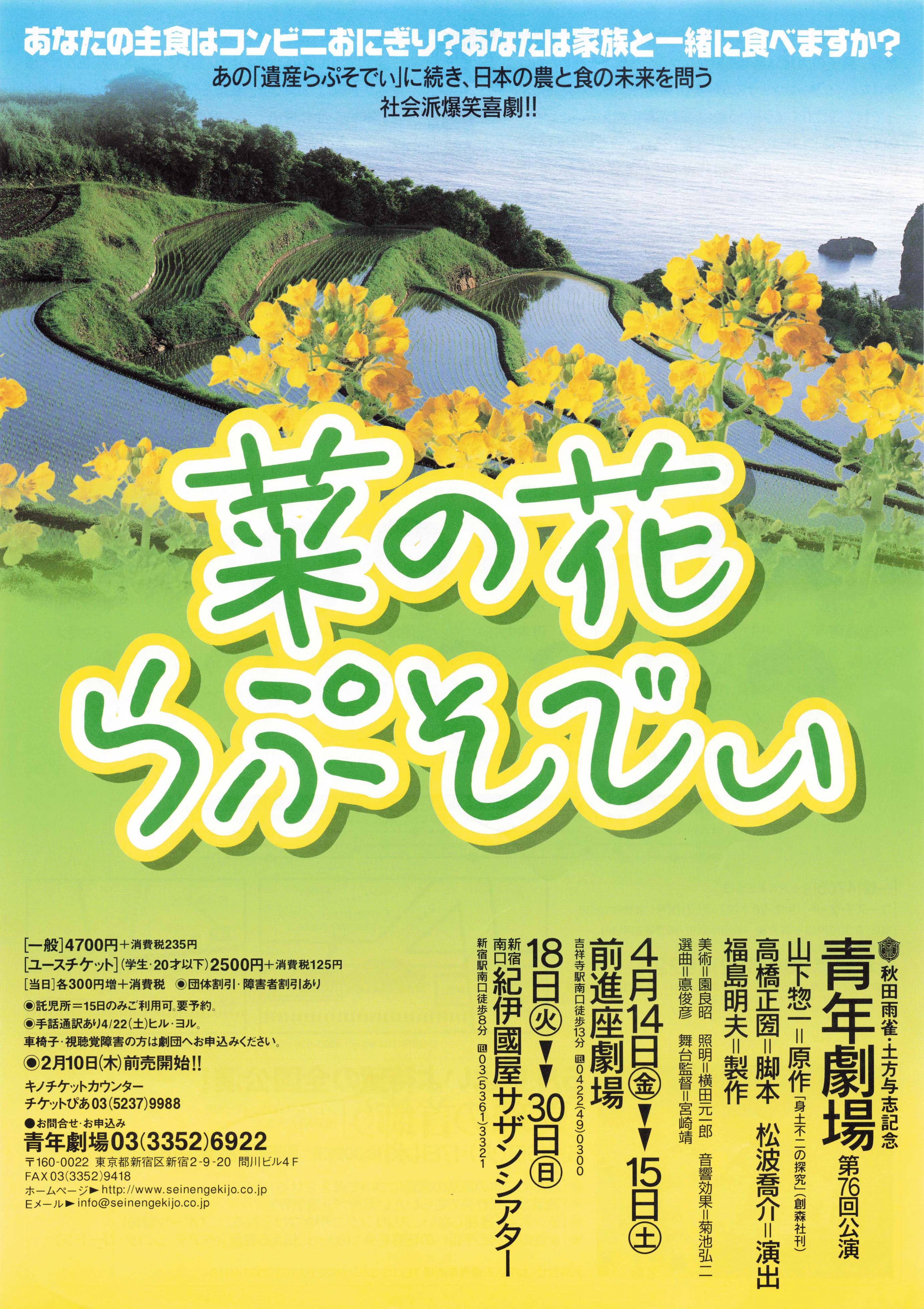 菜の花らぷそでぃ Jdta 菜の花らぷそでぃ Jdta