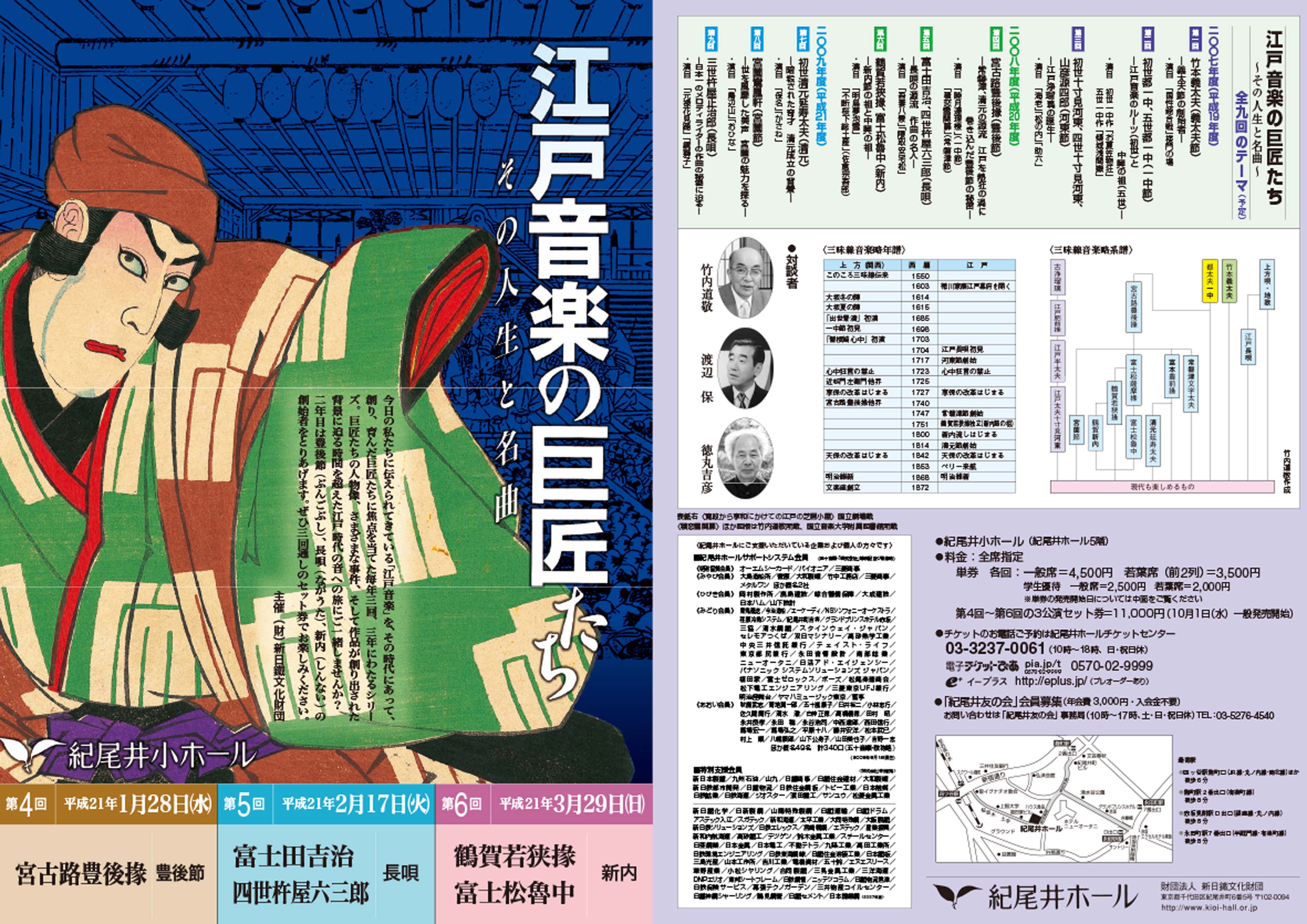 江戸音楽の巨匠たち～その人生と名曲 第5回 富士田吉治 四世杵屋