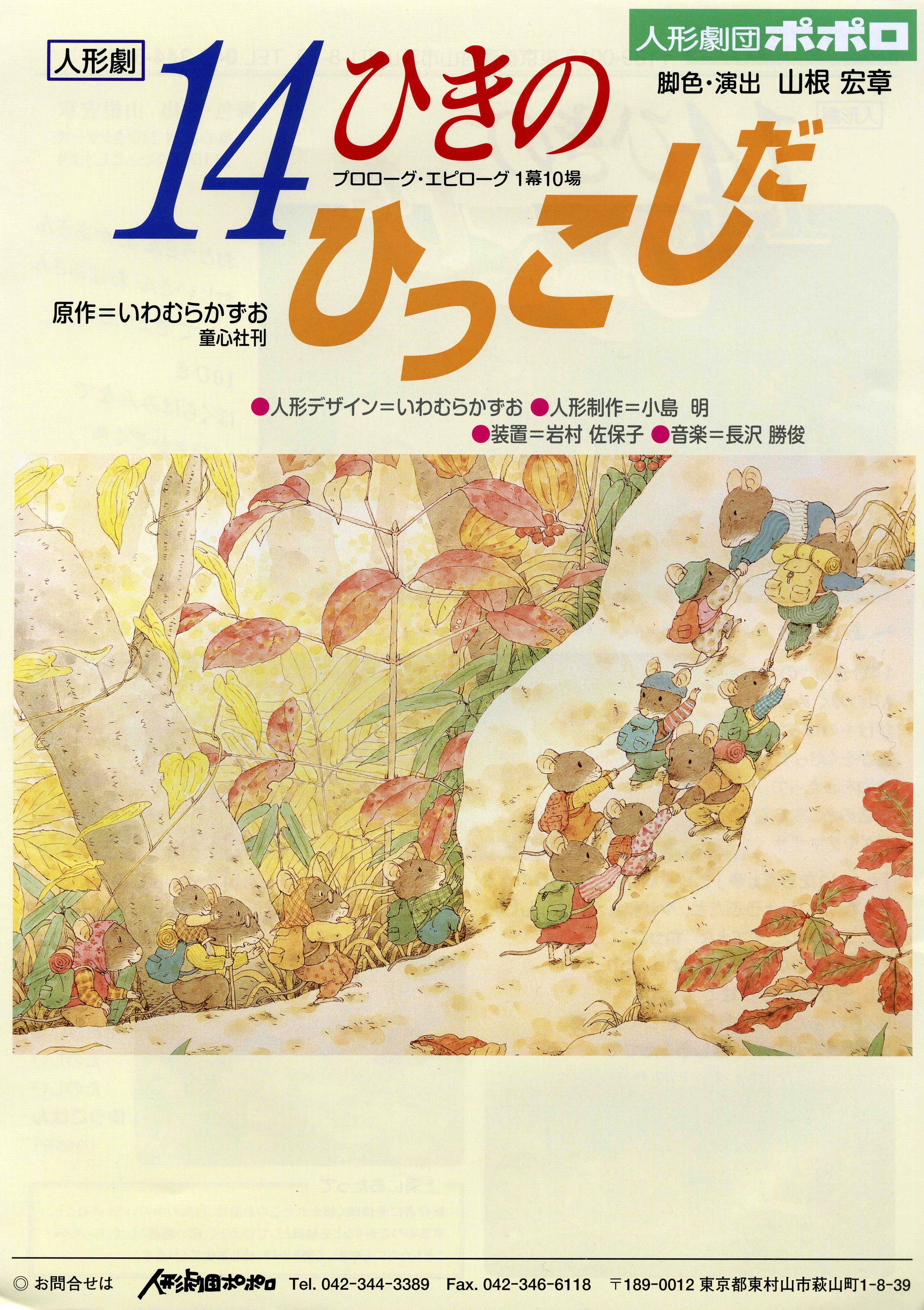 14ひきのひっこしだ Jdta 14ひきのひっこしだ Jdta