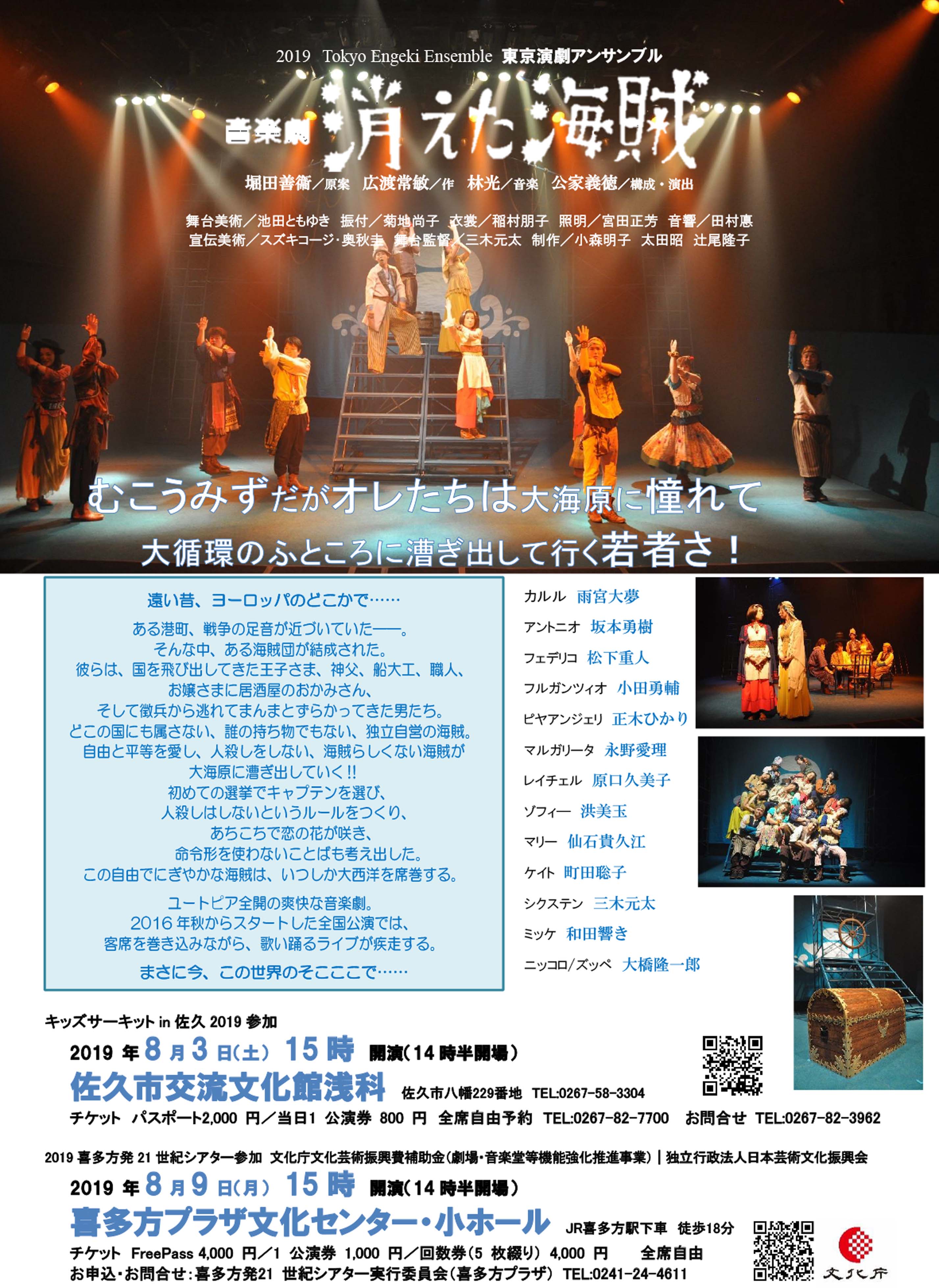 音楽劇 消えた海賊 Jdta 音楽劇 消えた海賊 Jdta