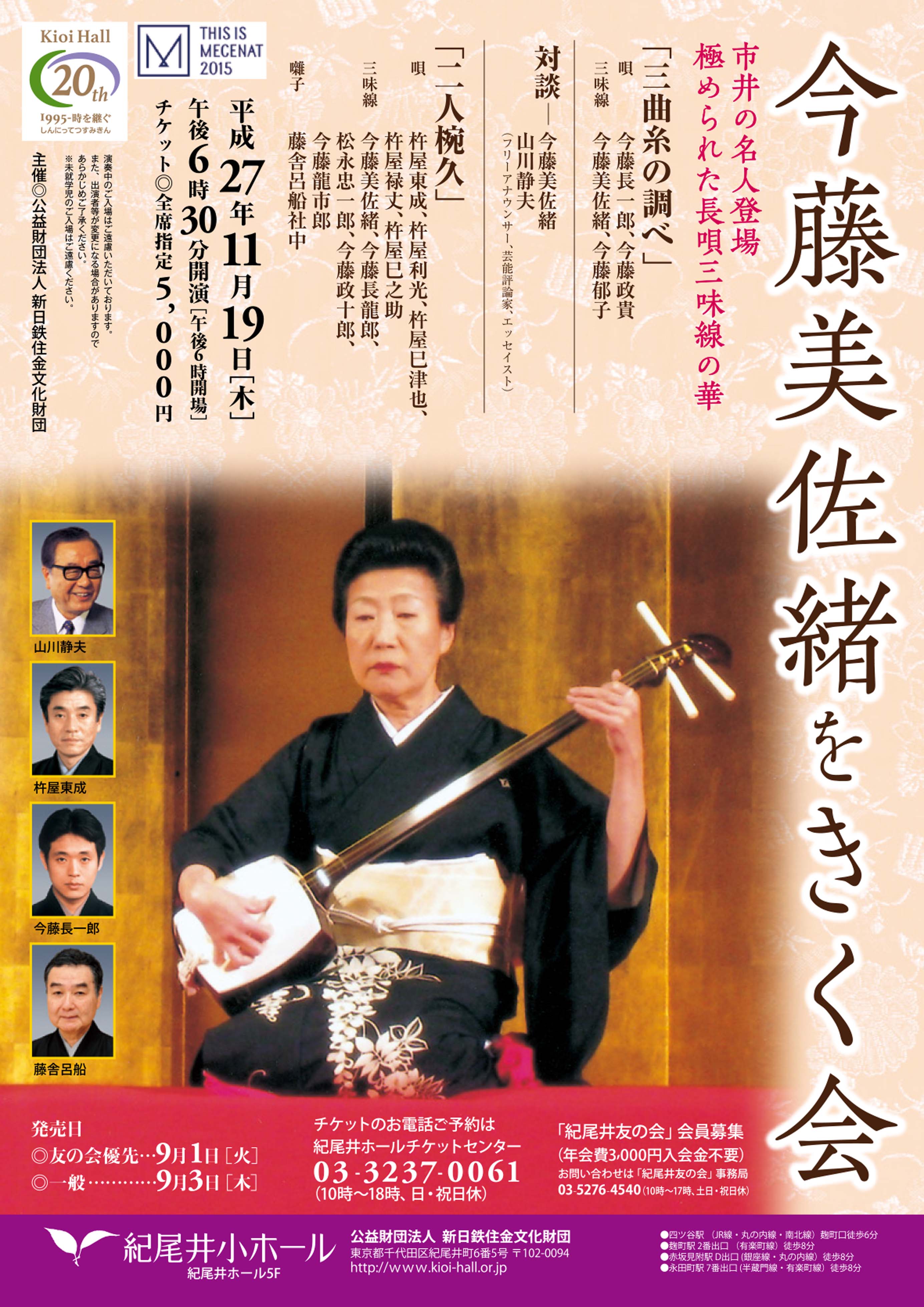 三味線　今藤長八郎 今藤美佐緒をきく会 | JDTA