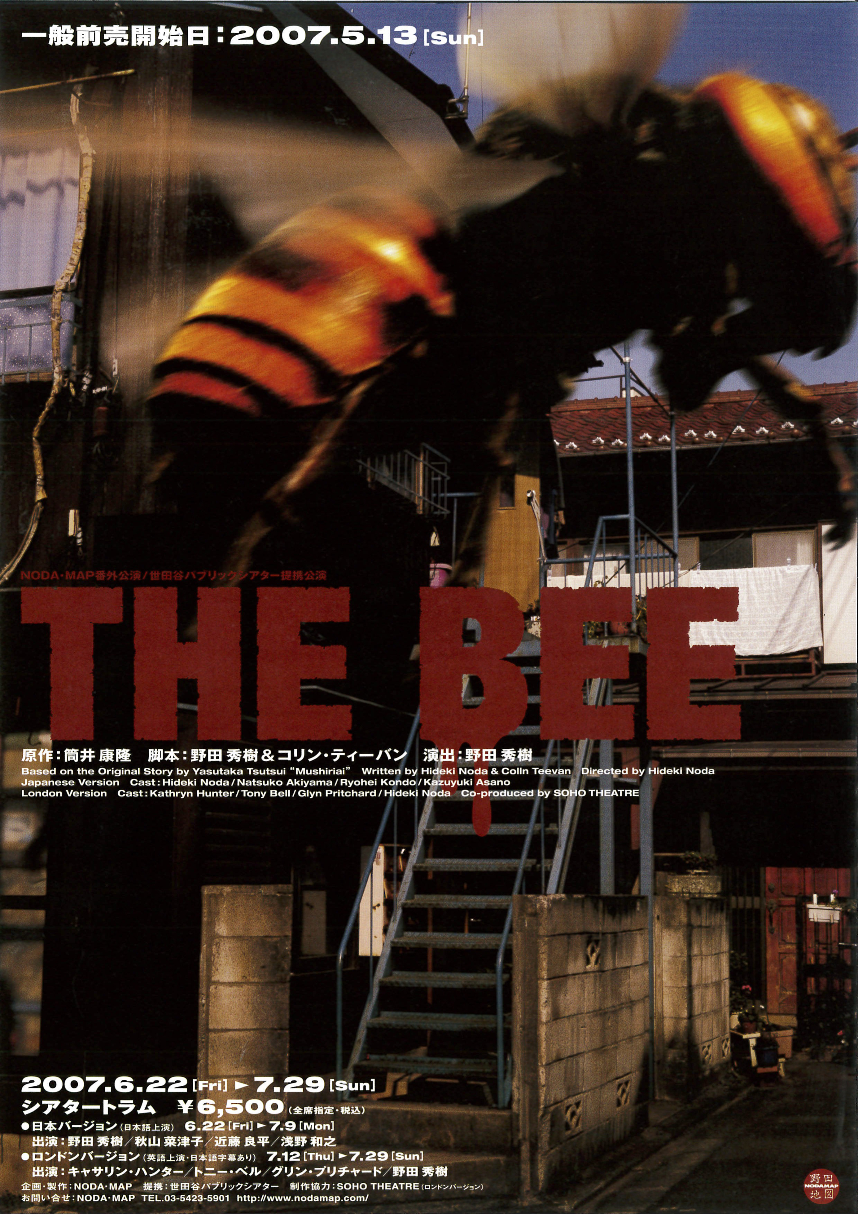 ❤️大量❤️写真集★パンフ★画集★アニメ★邦画★洋画★野田秀樹 NODA・MAP番外公演『THE BEE』ロンドンバージョン | JDTA