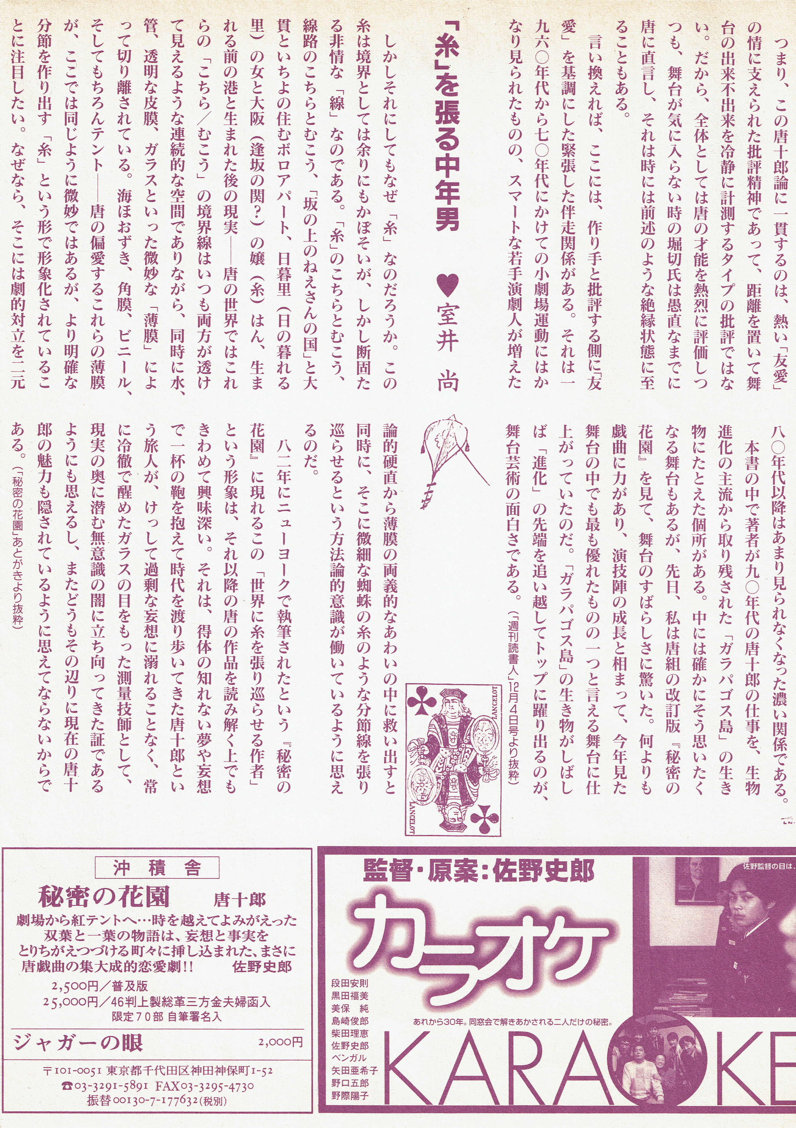 唐十郎 直筆色紙「紅風」眠り草パンフ付 眠り草 | JDTA