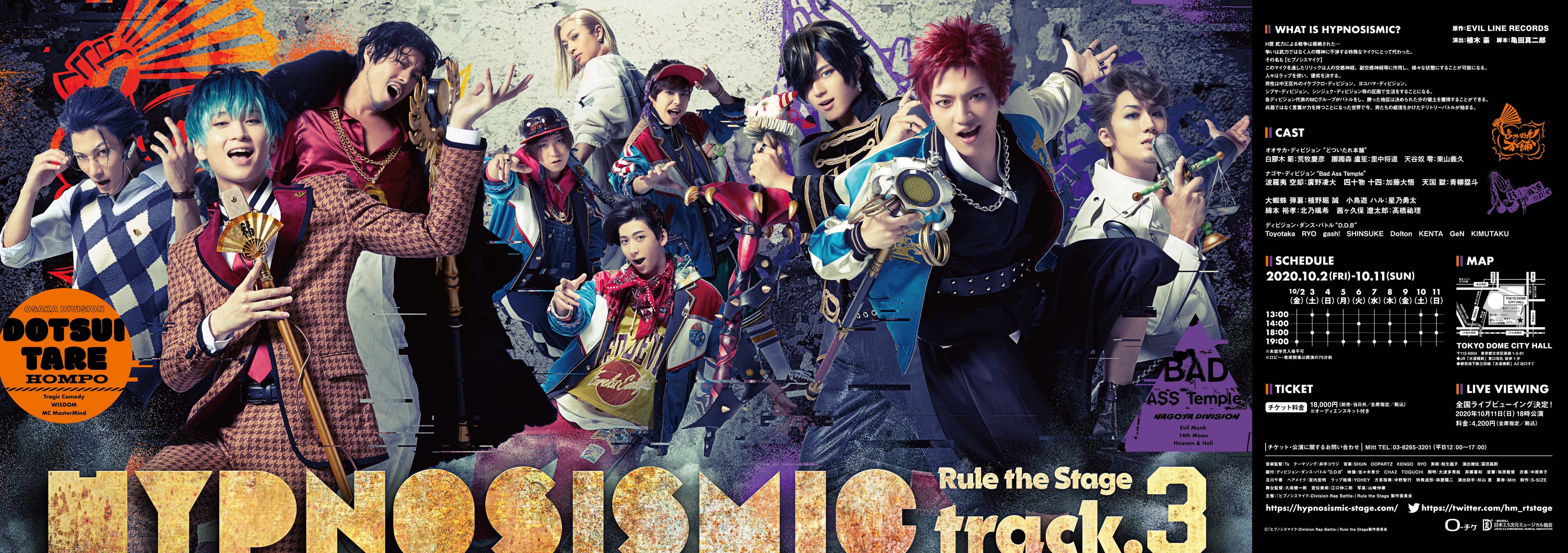 ヒプノシスマイク-Division Rap Battle-』Rule the Stage -track.3- | JDTA