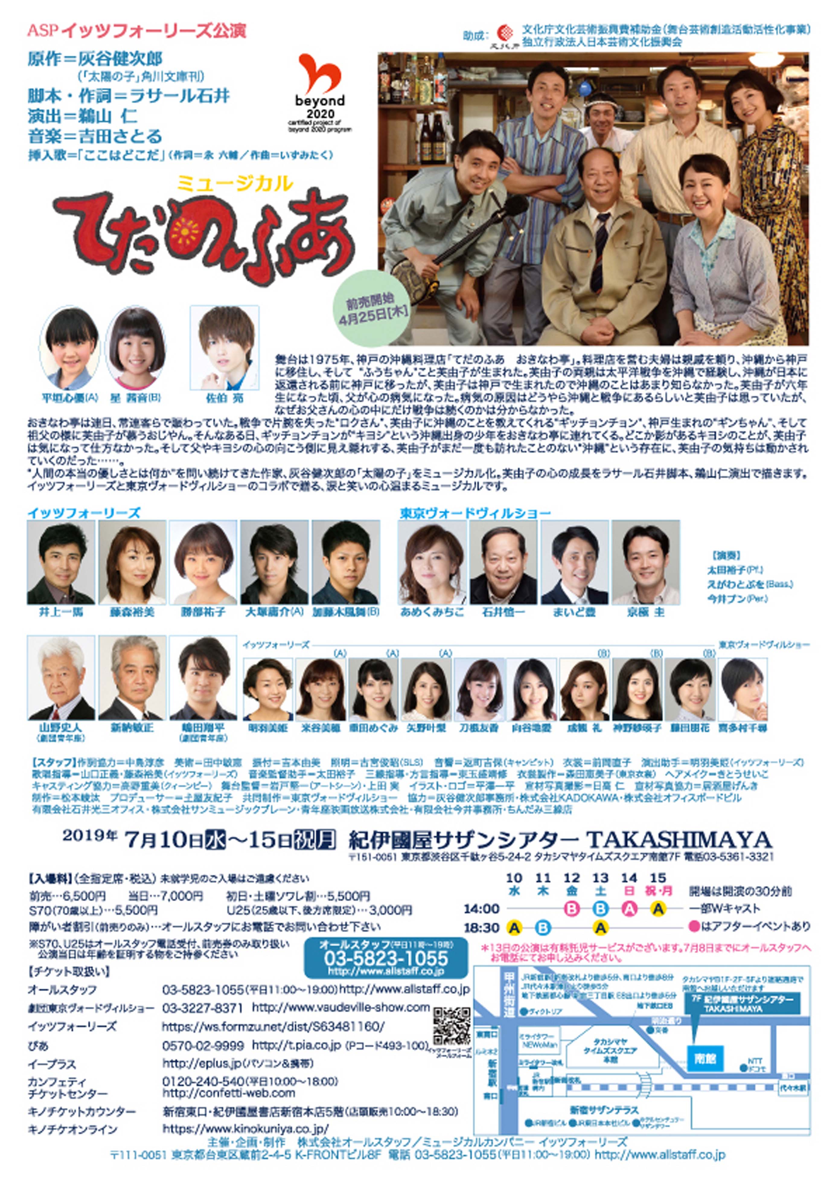 ミュージカル てだのふあ Jdta
