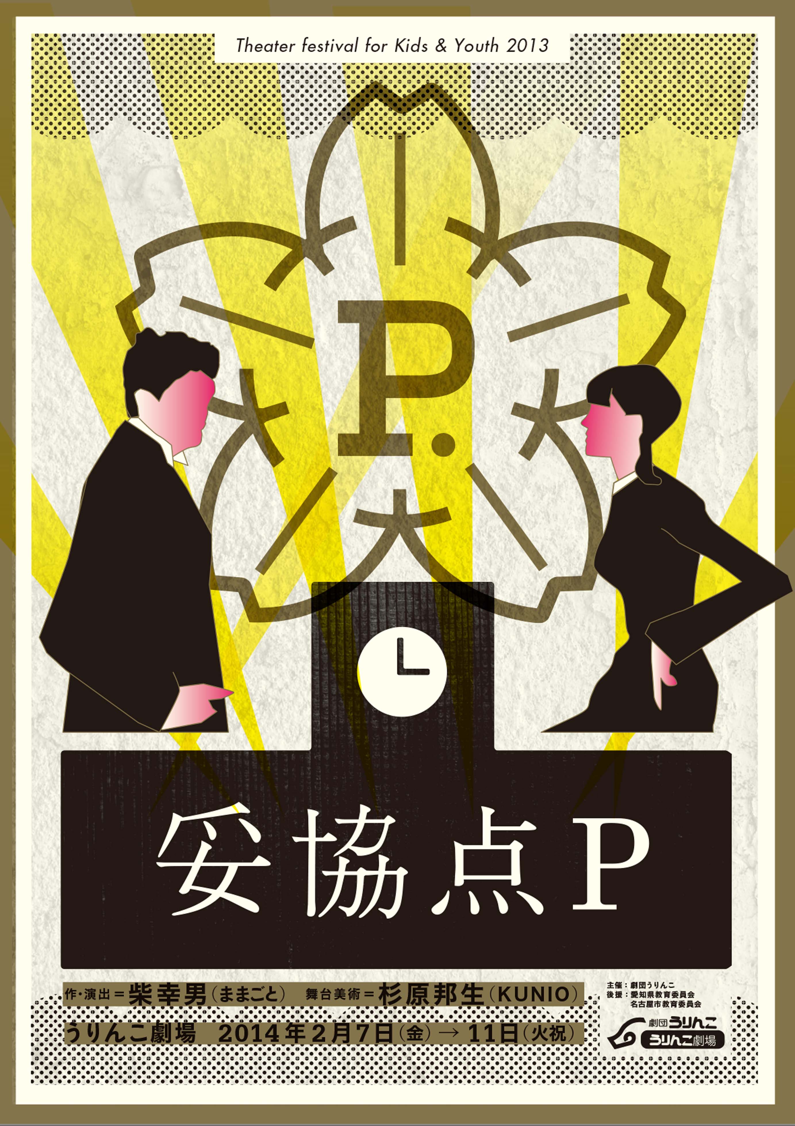 妥協点