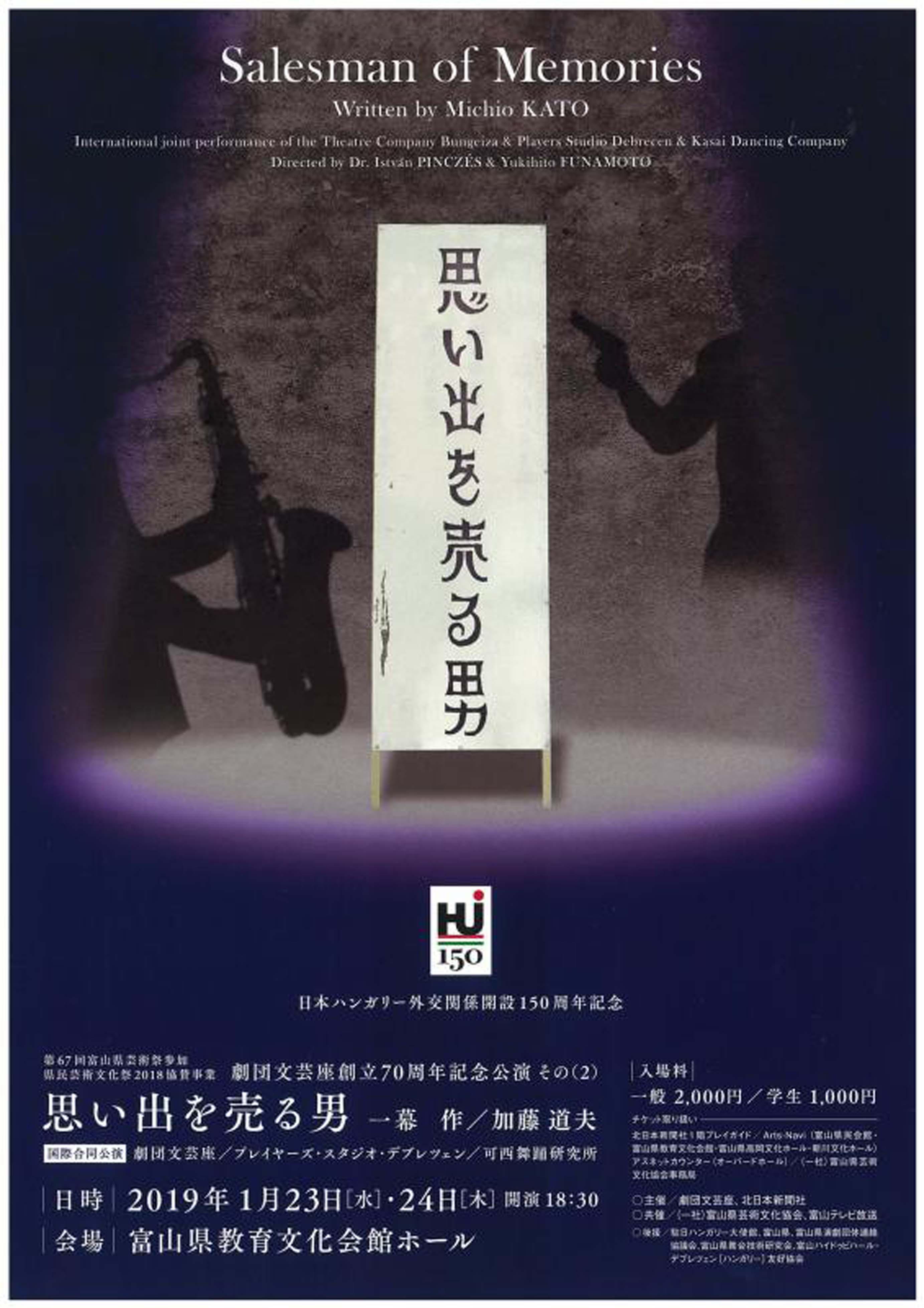 思い出を売る男 Jdta 思い出を売る男 Jdta