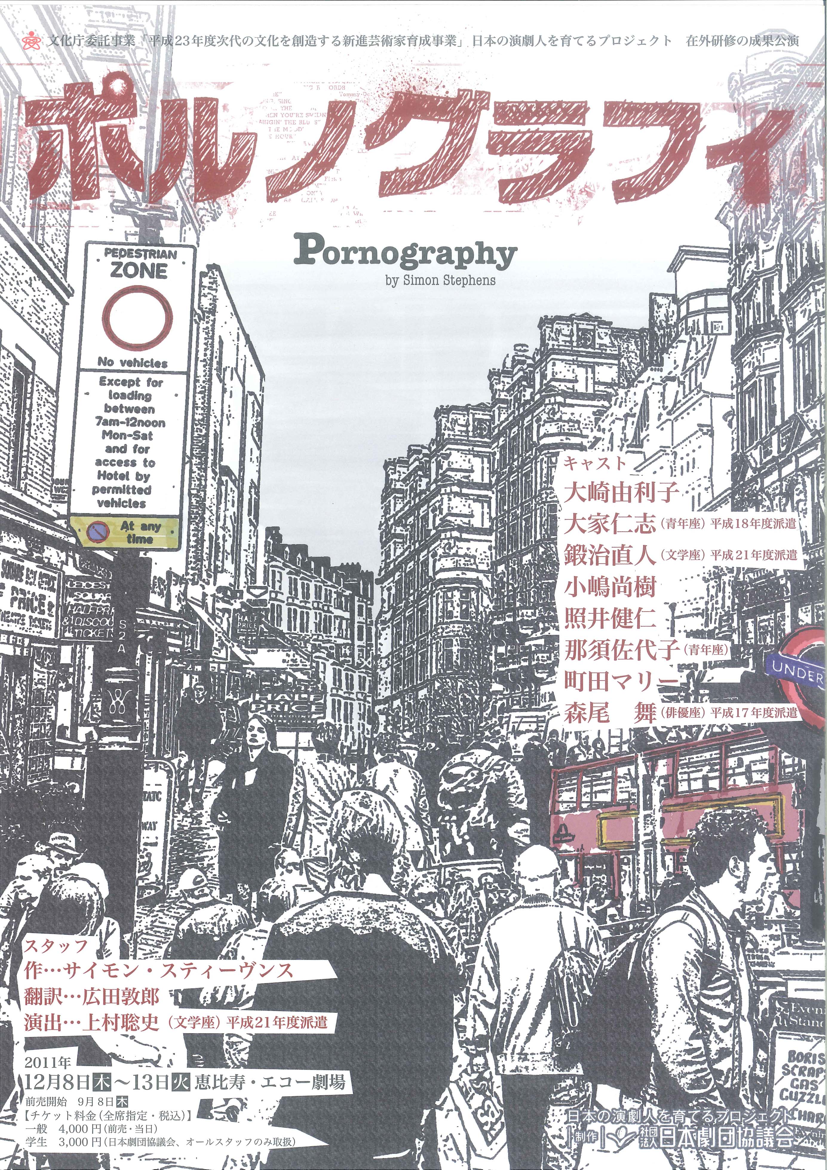 ポルノグラフィ | JDTA