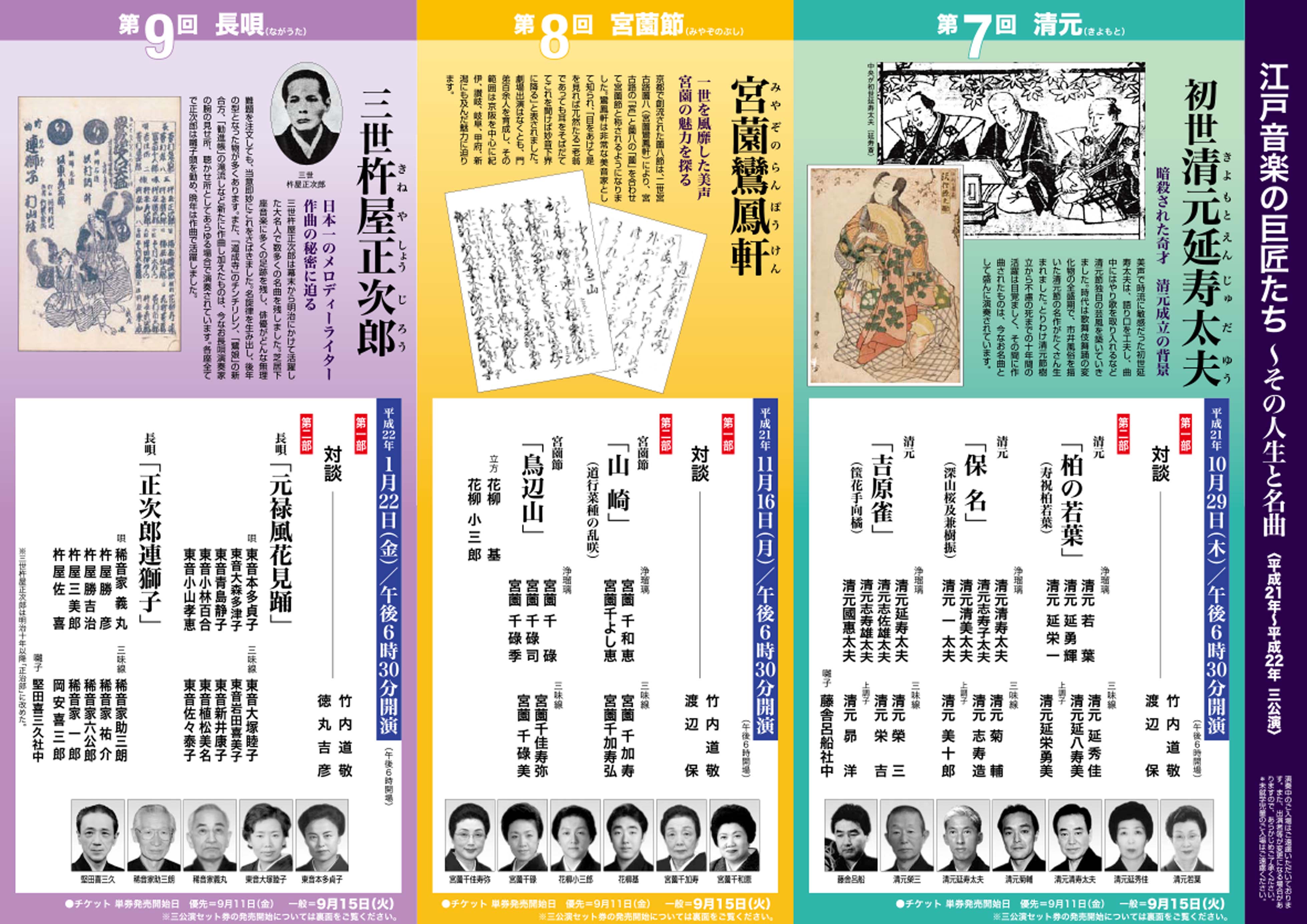 江戸音楽の巨匠たち～その人生と名曲 第7回 初世清元延寿太夫＜清元