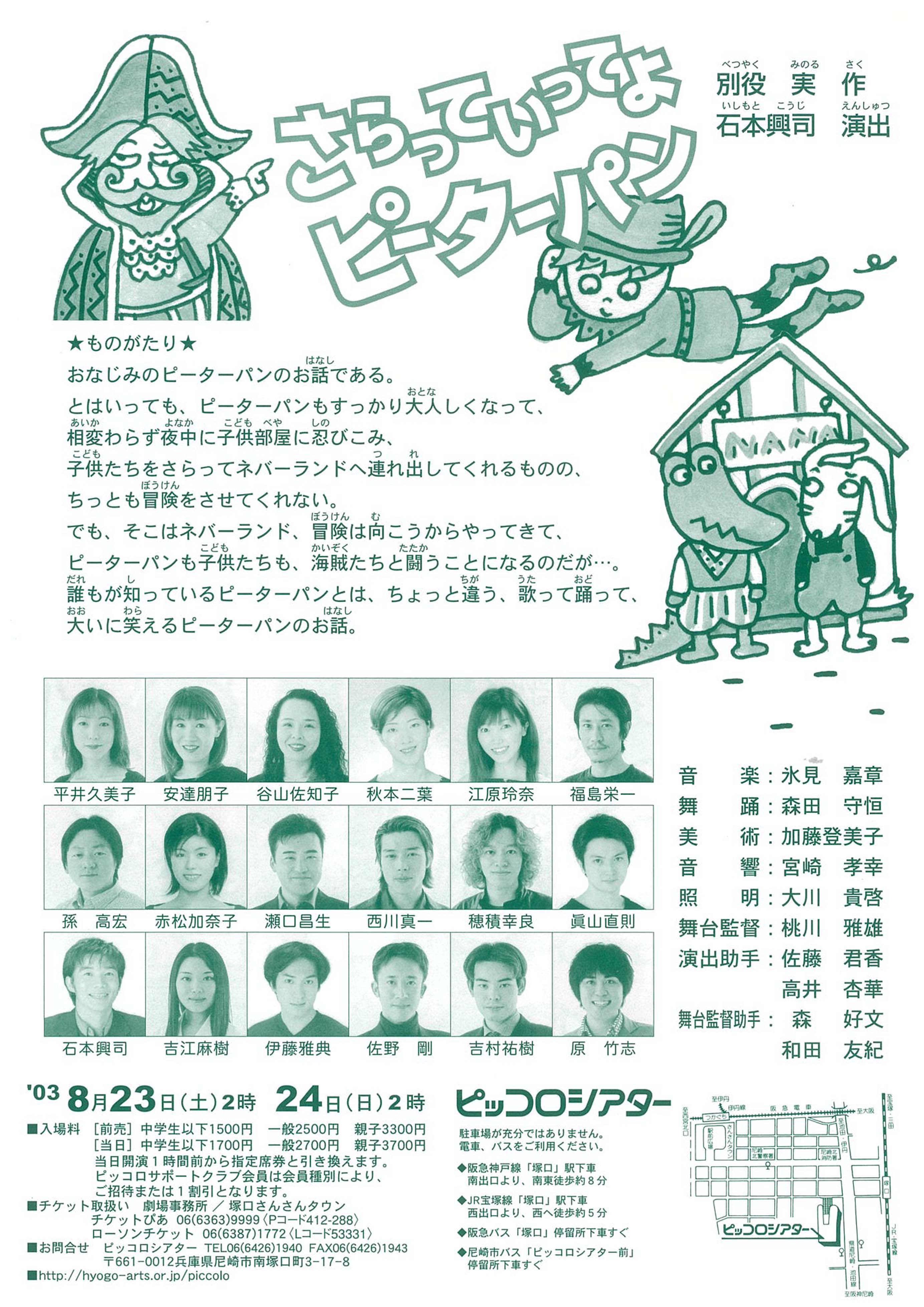 さらっていってよ ピーターパン Jdta