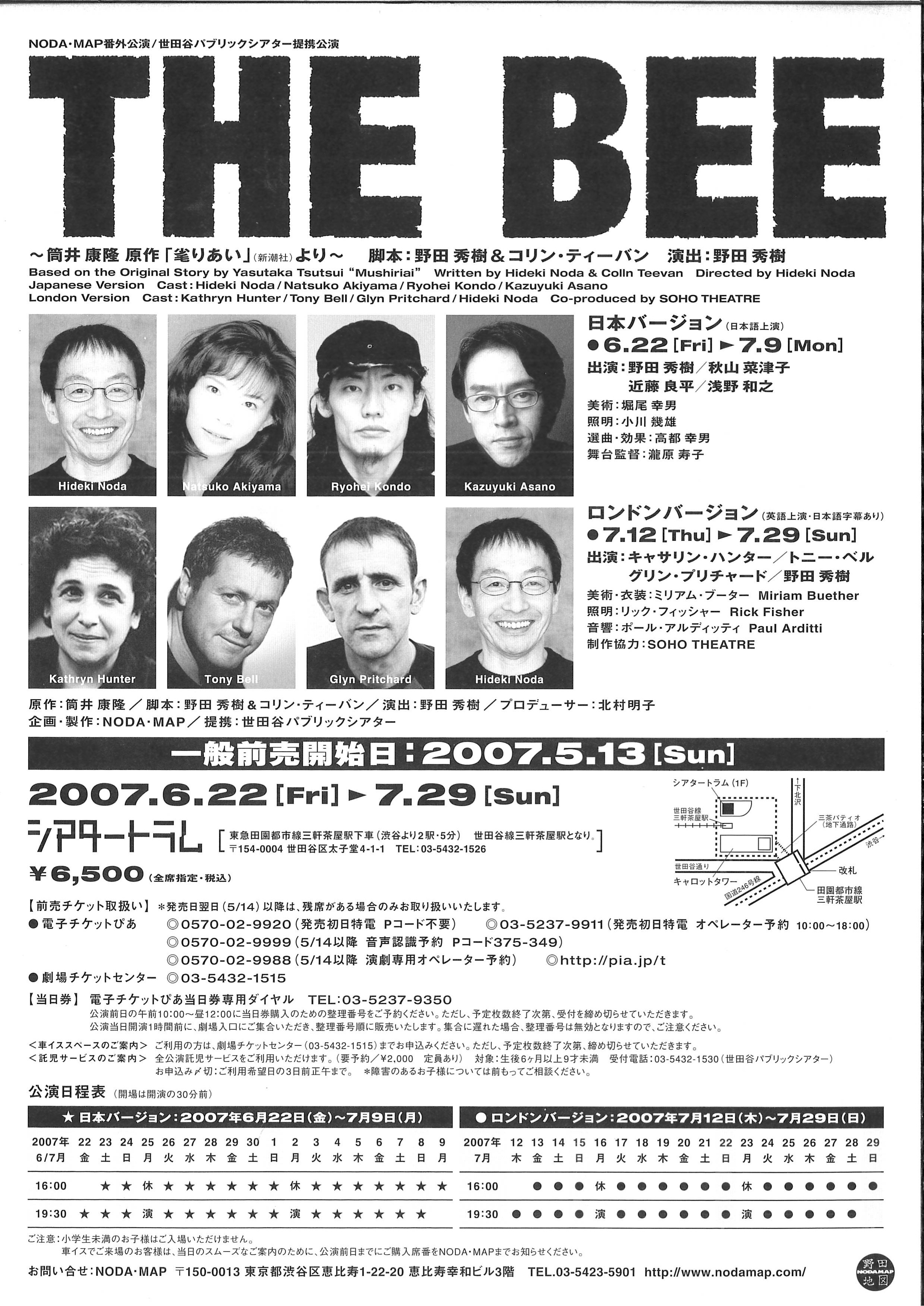 ❤️大量❤️写真集★パンフ★画集★アニメ★邦画★洋画★野田秀樹 NODA・MAP番外公演『THE BEE』ロンドンバージョン | JDTA
