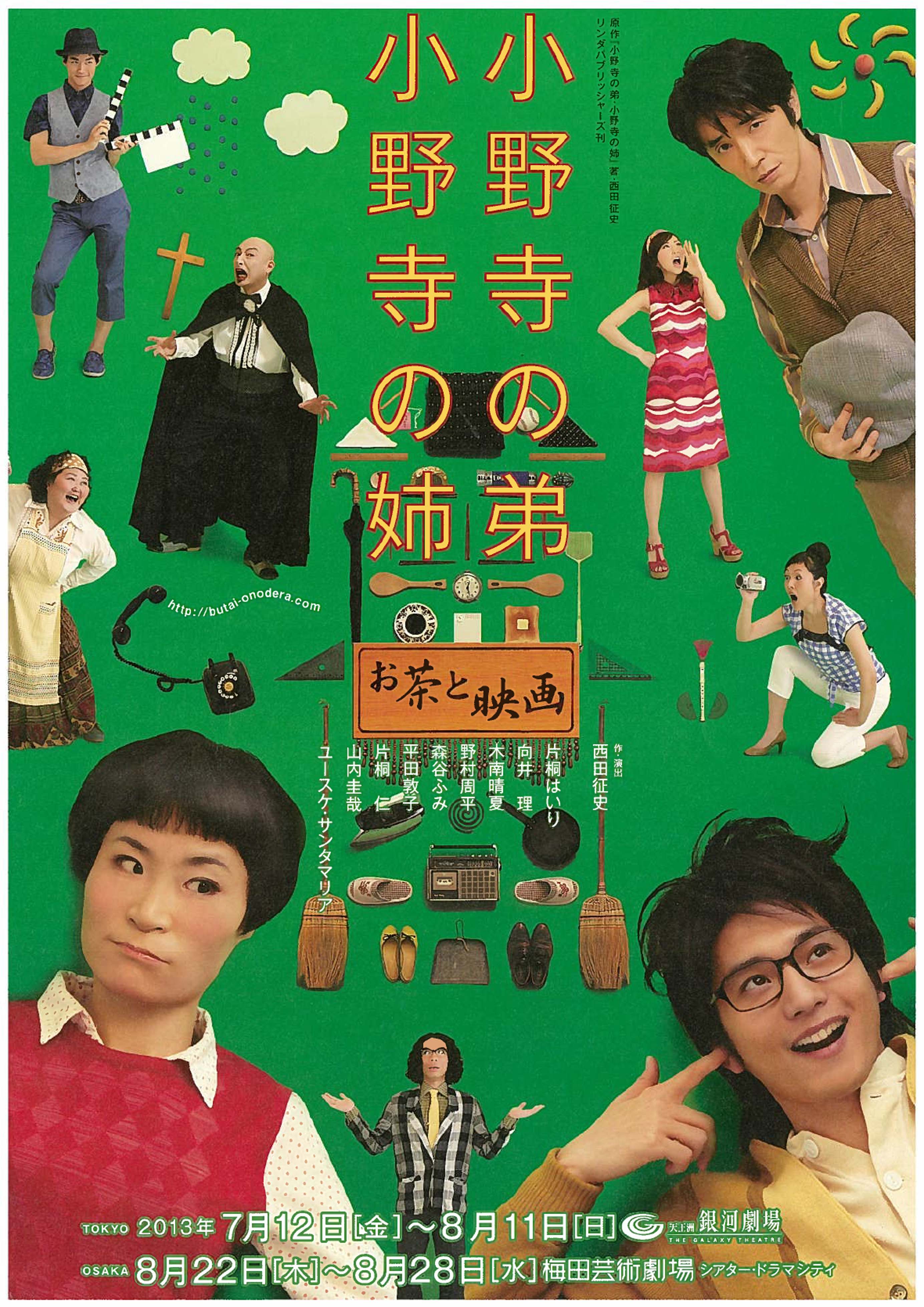 小野寺の弟 小野寺の姉 Jdta