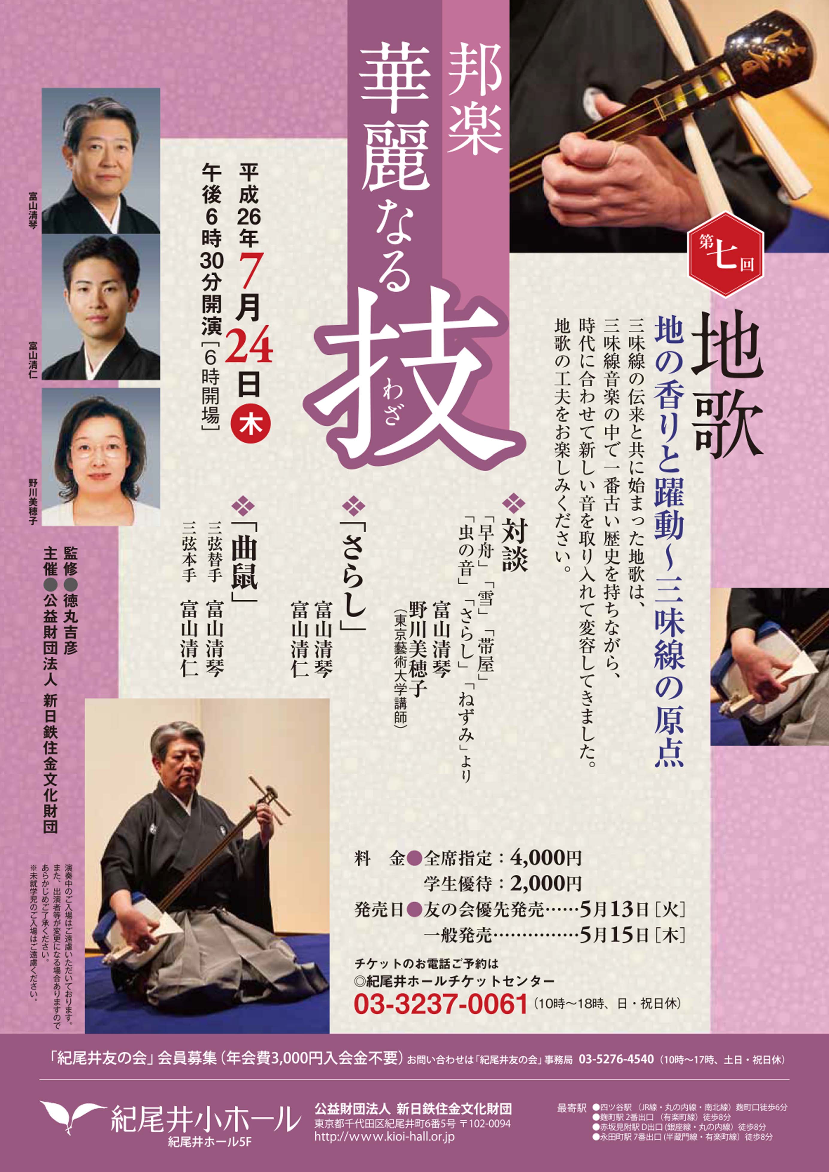 邦楽 華麗なる技 第七回地歌 地の香りと躍動 三味線の原点 Jdta 邦楽 華麗なる技 第七回地歌 地の香りと躍動 三味線の原点 Jdta