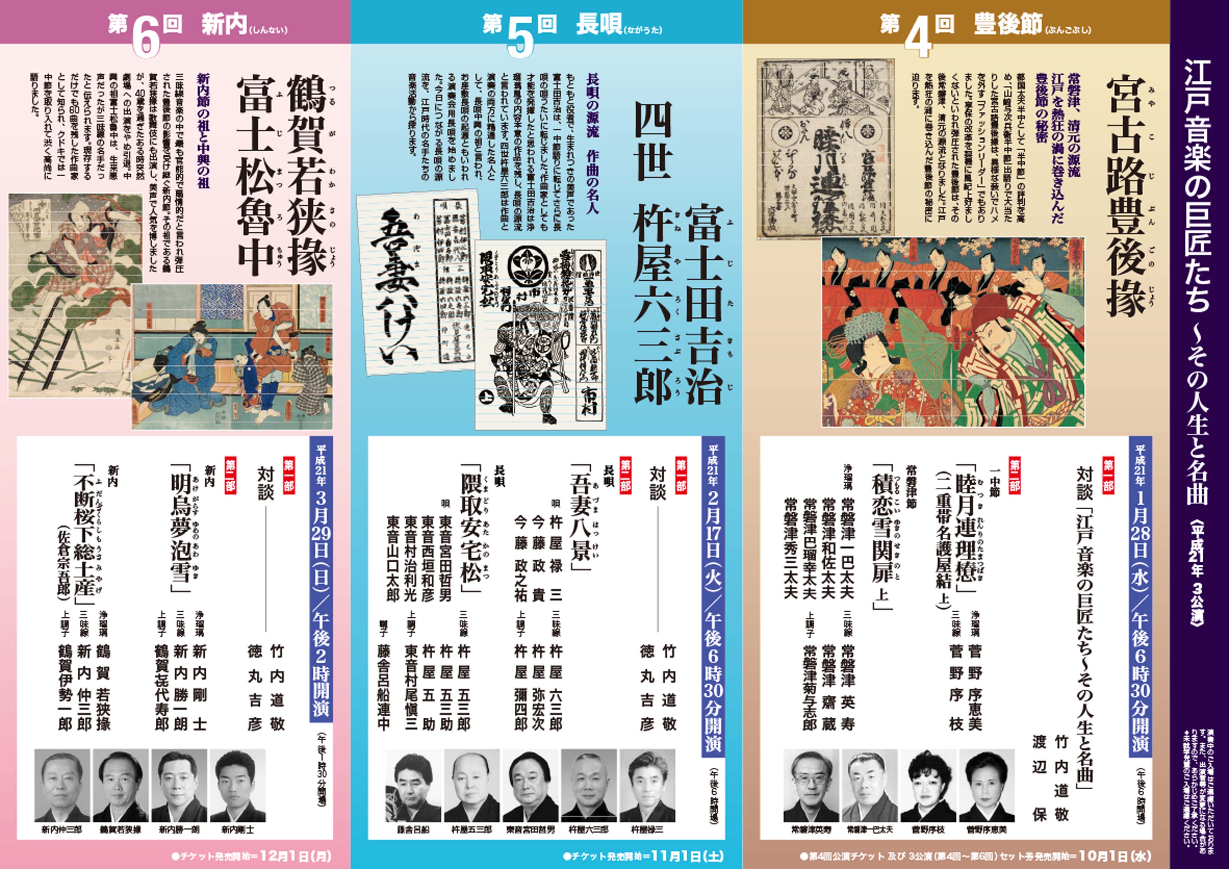 江戸音楽の巨匠たち～その人生と名曲 第5回 富士田吉治 四世杵屋