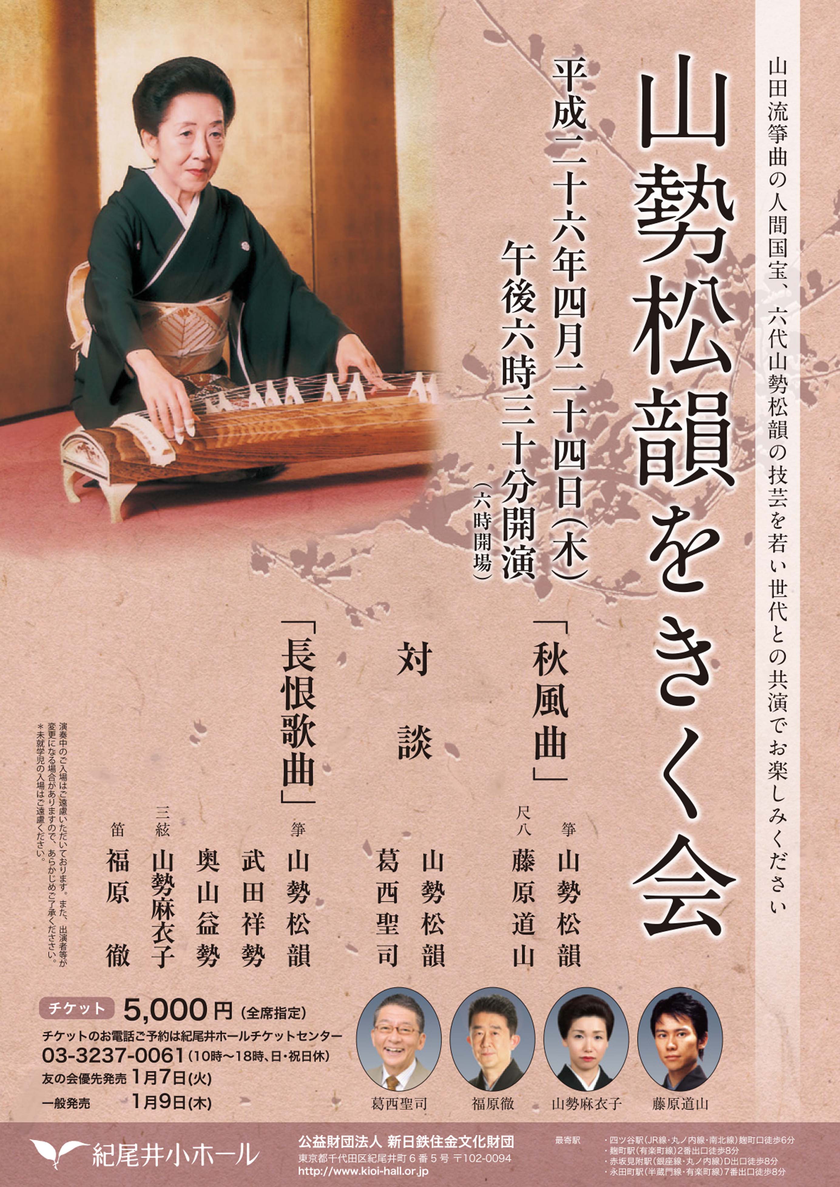 山勢松韻をきく会 | JDTA